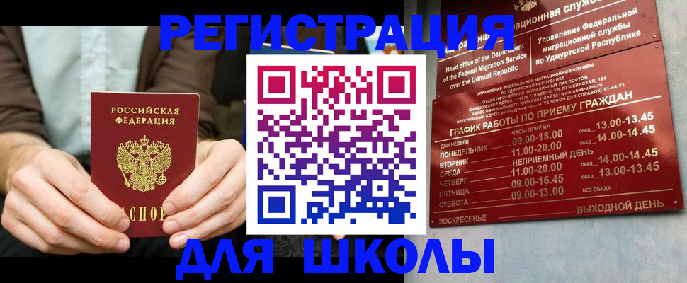 прописка 2025 в Уяре